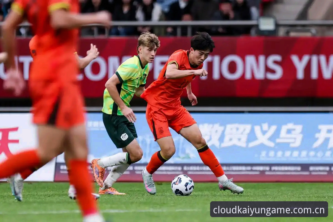 开云官方网站旧版登录兼容 U19国足土伦杯0-3完败突尼斯深度剖析:从攻防数据看青训体系的结构性困局