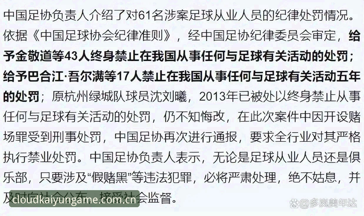 终身禁足与五年禁赛，足协第三批罚单到底该怎么看？新手用开云手机网页版怎么访问攻略一次搞懂
